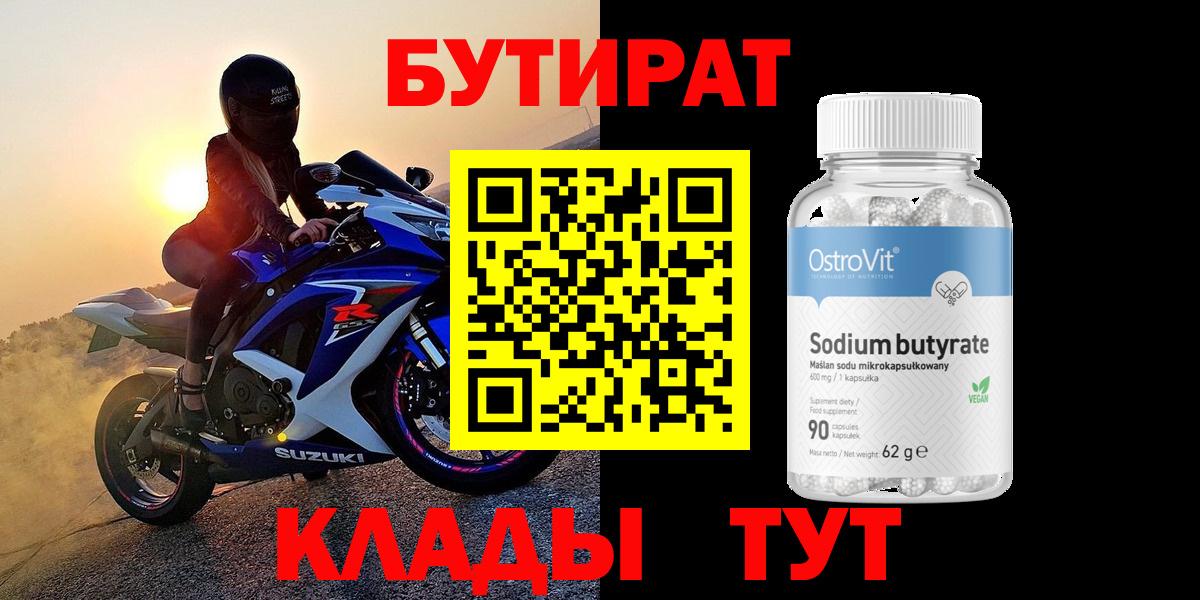 Зеленодольск  БУТИРАТ GHB  Бутират  Вход с VPN 