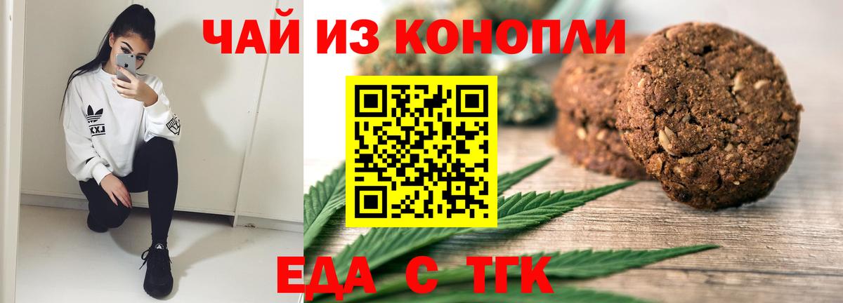 Зеленодольск  Печенье с ТГК марихуана  Вход с VPN 