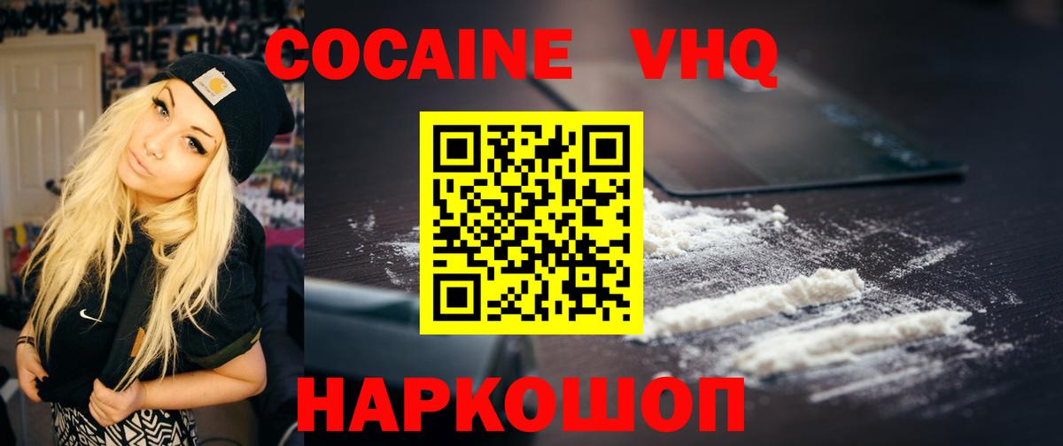 Cocaine 97% Зеленодольск