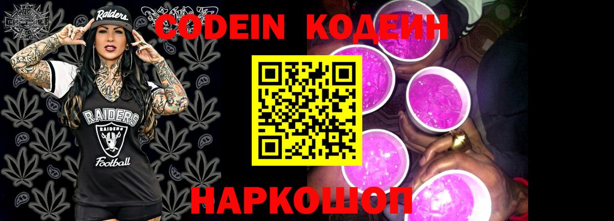 Codein Purple Drank  Вход с VPN  Кодеин напиток Lean (лин)  Зеленодольск 