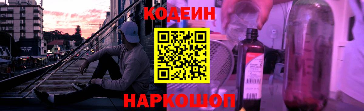 Кодеин Purple Drank  Зеленодольск  Кодеин напиток Lean (лин) 