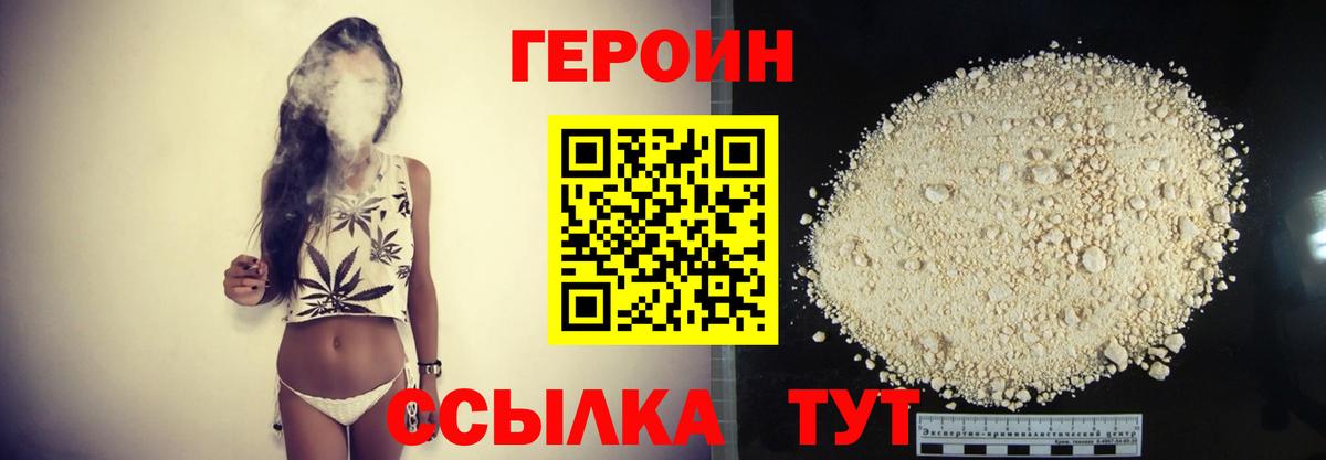 Героин VHQ Зеленодольск