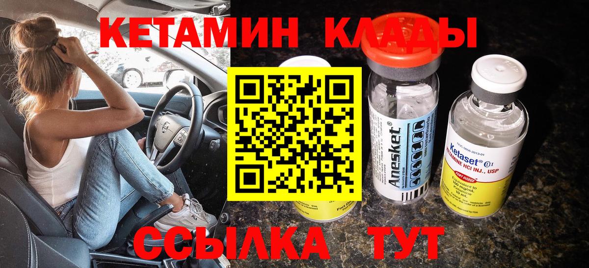 КЕТАМИН ketamine Зеленодольск