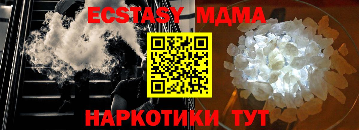 МДМА кристаллы  Зеленодольск  МДМА  МДМА Molly 