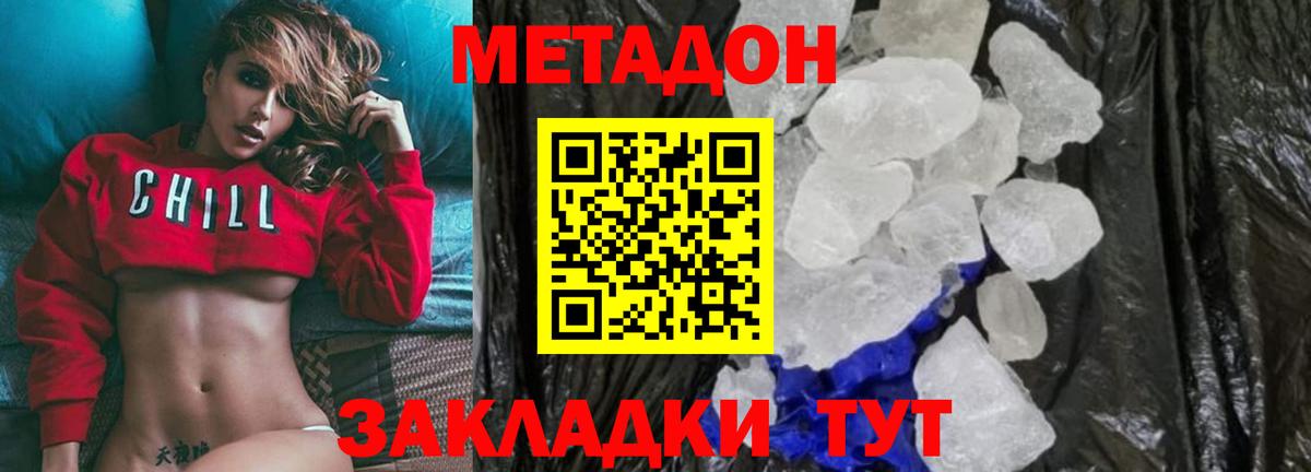 МЕТАДОН VHQ  Вход с VPN  Метадон мёд  Зеленодольск 